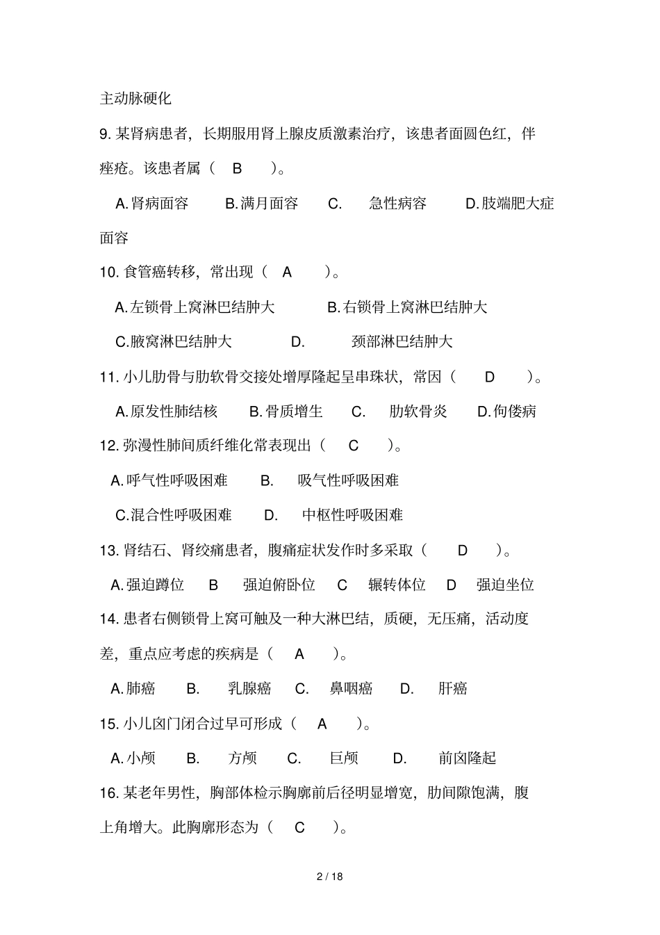 诊断学练习题及参考答案_第2页