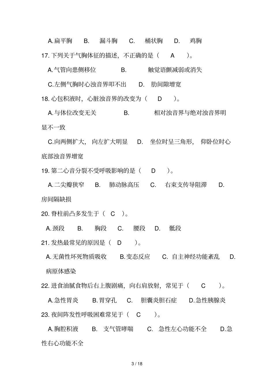 诊断学练习题及参考答案_第3页