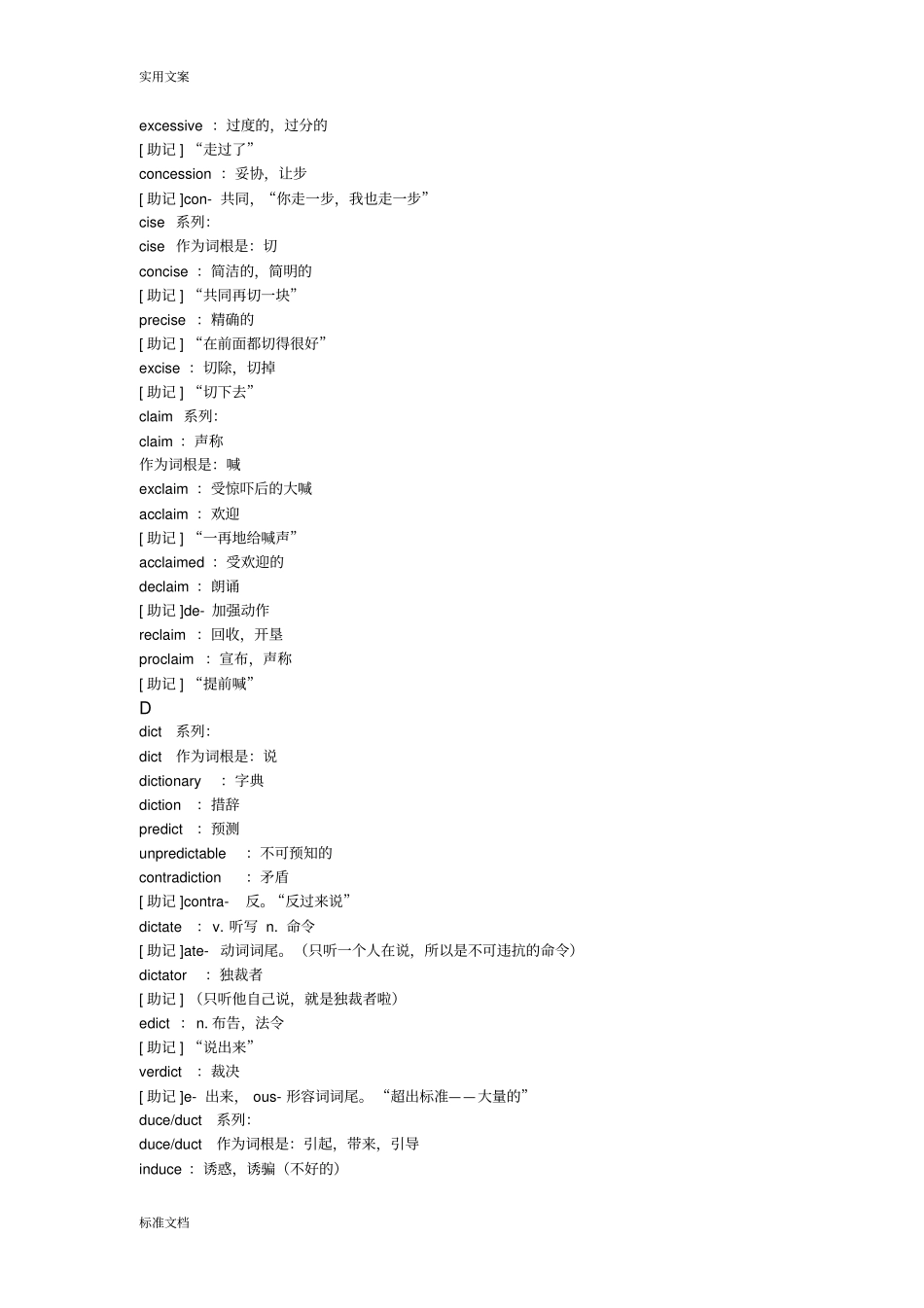 词根词缀记忆大全【顺序】_第3页