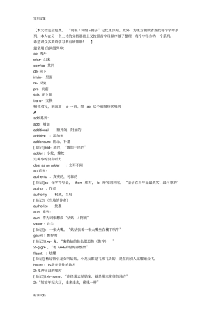 词根词缀记忆大全【顺序】