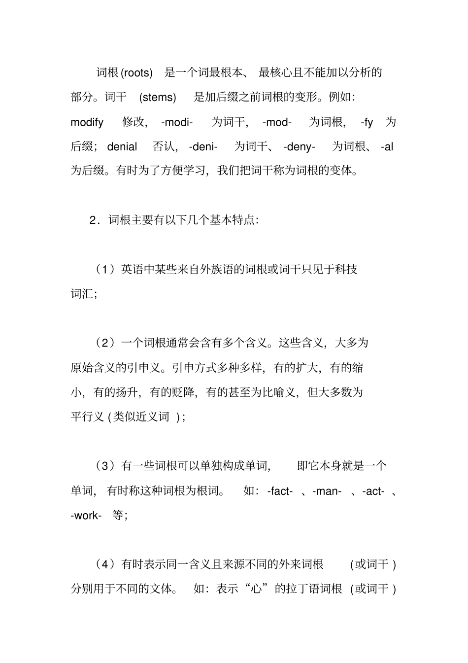 词源词根记英语词汇_第2页