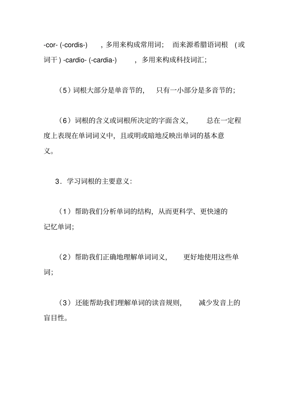 词源词根记英语词汇_第3页