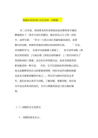 词源词根记英语词汇