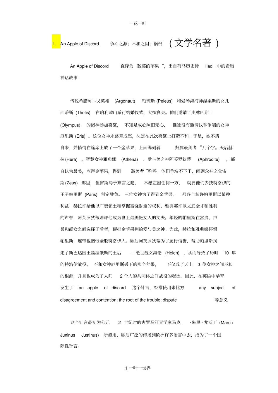 词汇学成语典之故历史故事_第1页