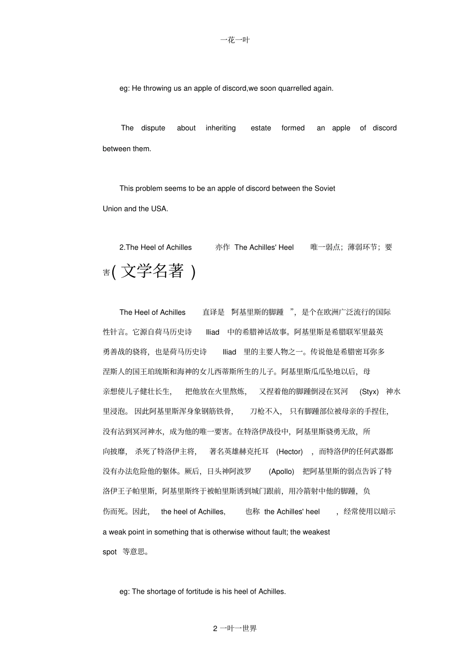 词汇学成语典之故历史故事_第2页