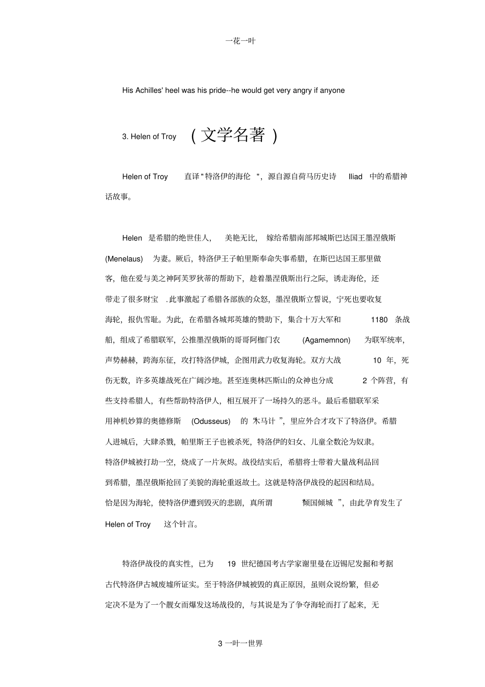 词汇学成语典之故历史故事_第3页