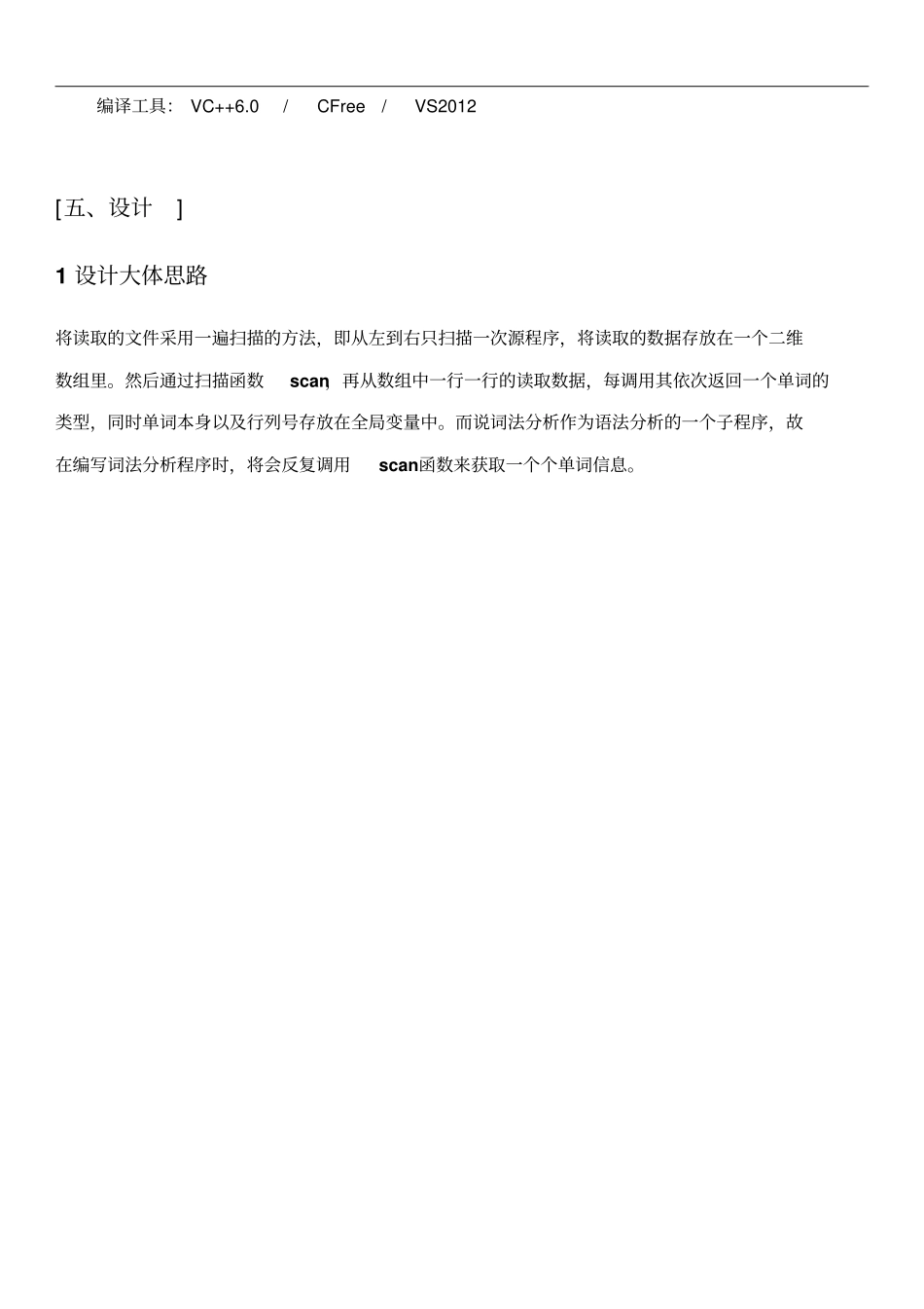 词法分析报告程序+语法语义分析报告四元式生成+试验报告材料_第3页