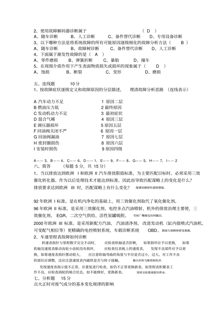 诊断技术复习题_第2页