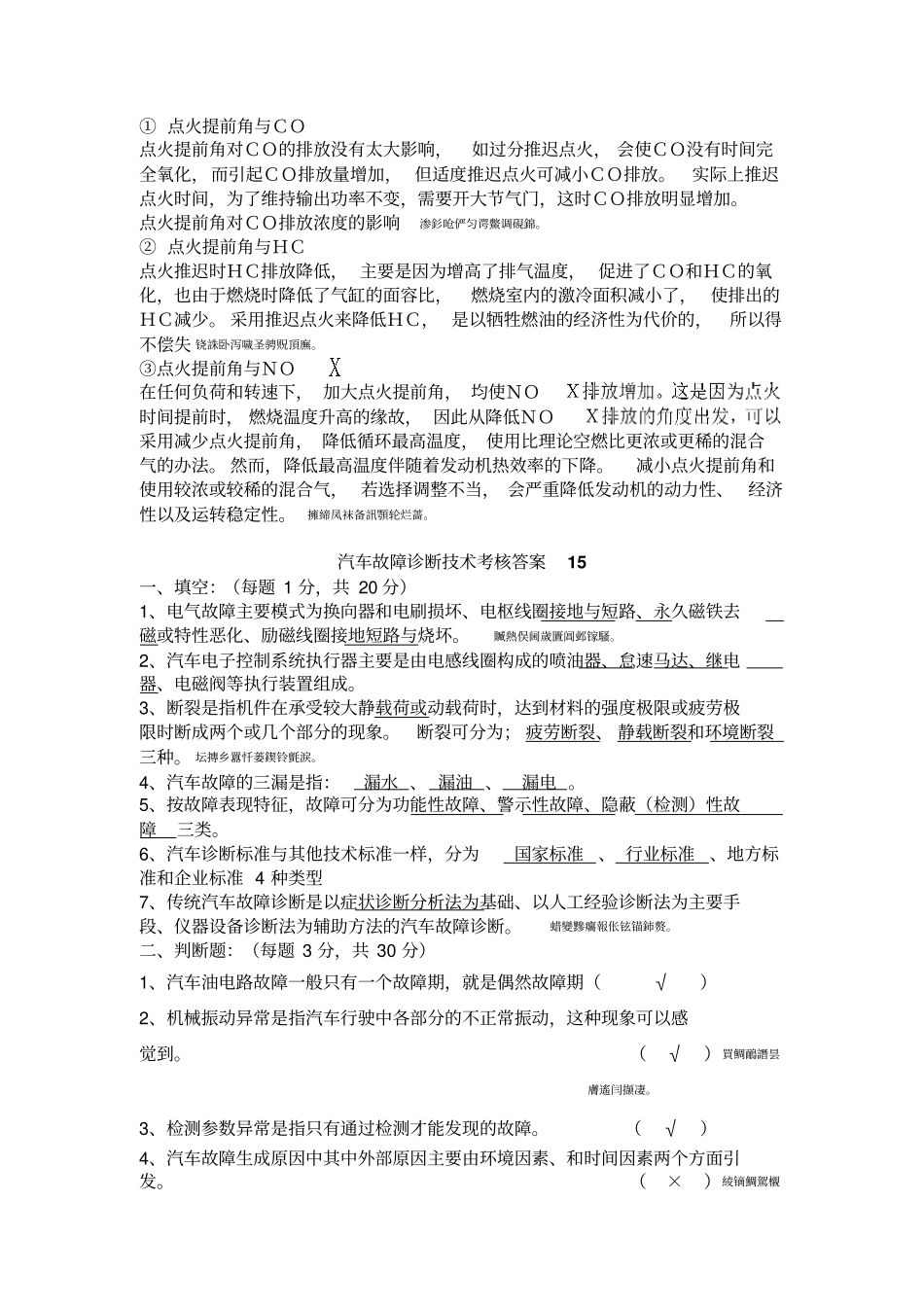 诊断技术复习题_第3页