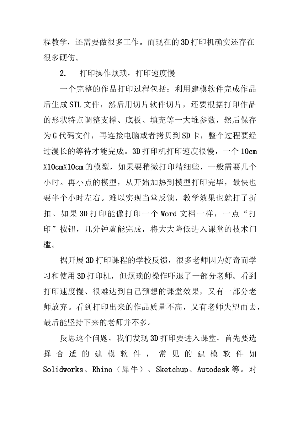 3D打印进课堂的思考_第2页