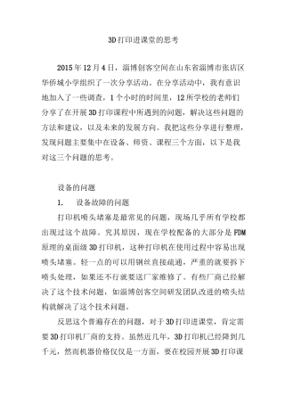 3D打印进课堂的思考