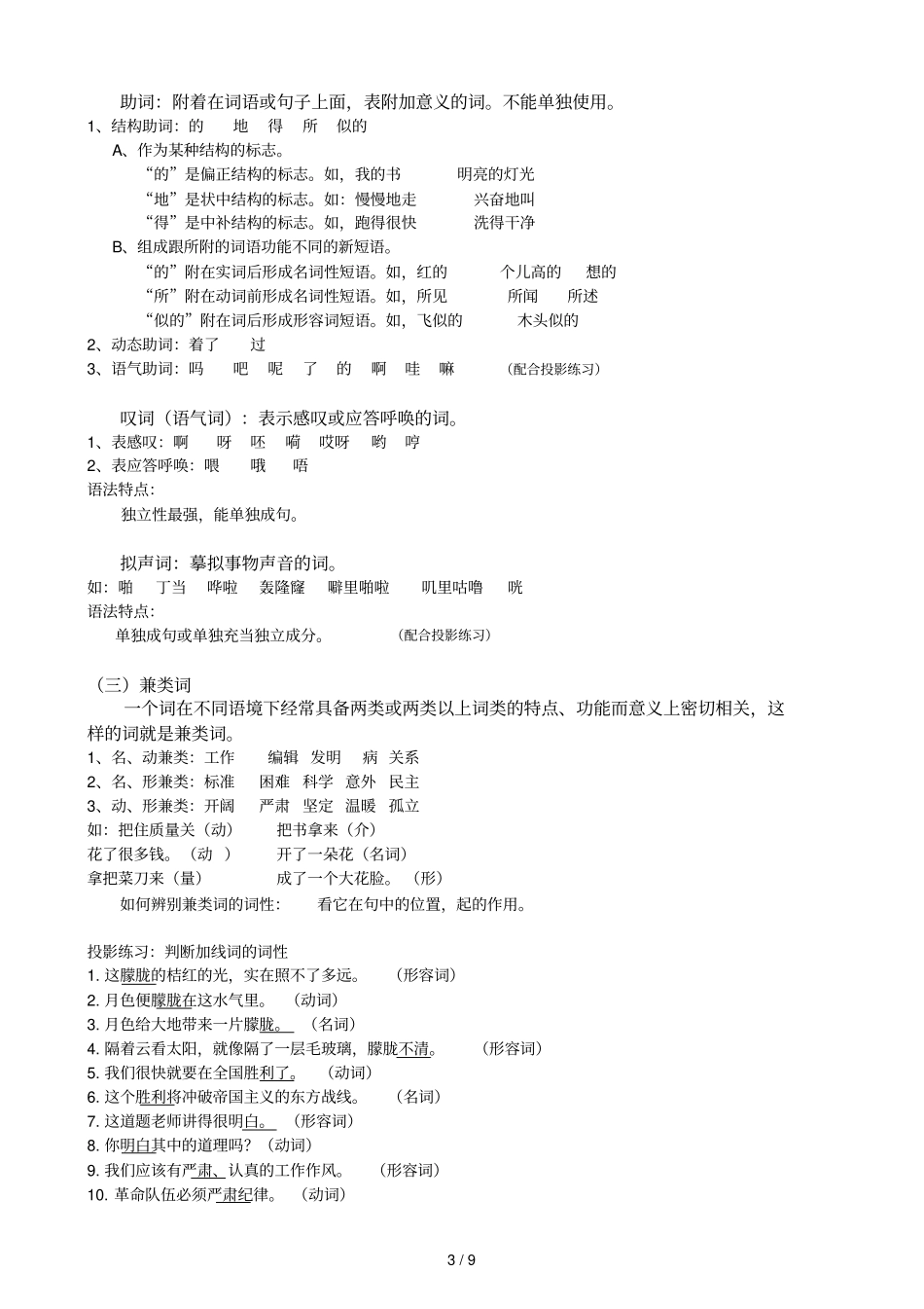 词类及词性优秀教师版_第3页