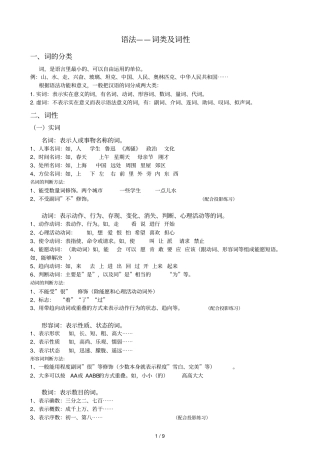 词类及词性优秀教师版