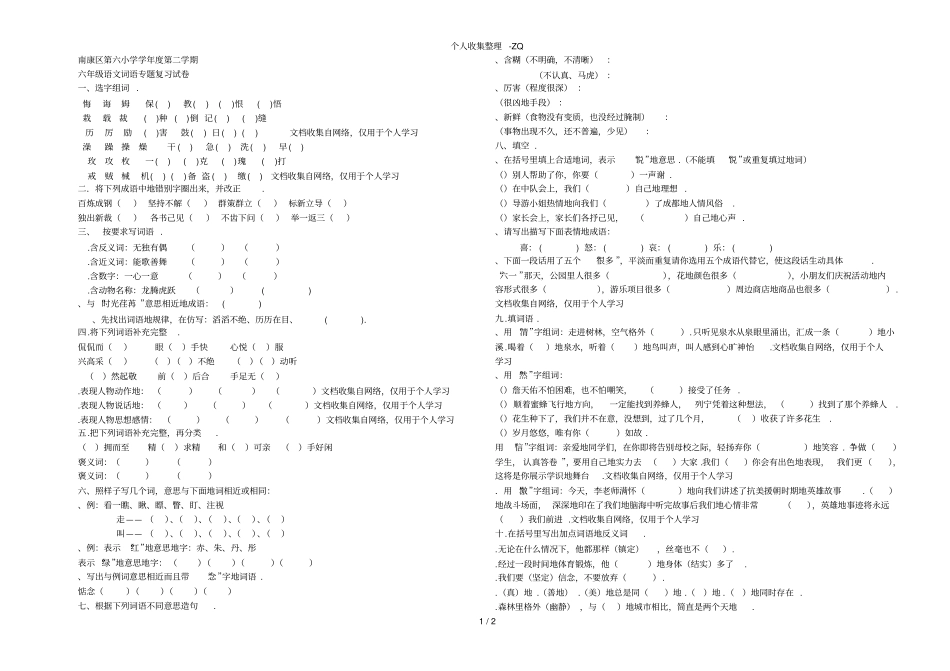 词语专题复习试卷黄丽香2_第1页