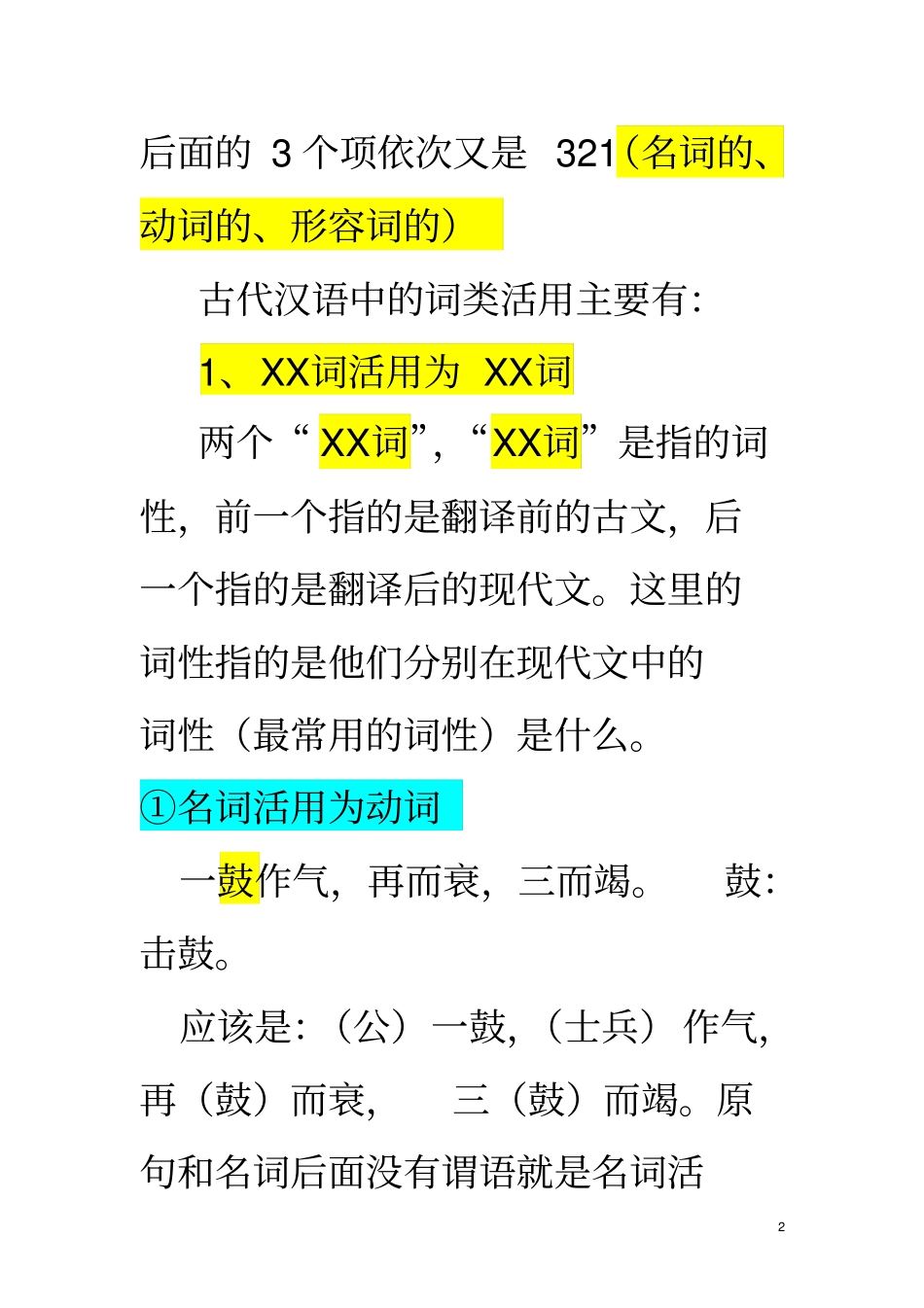 词类活用初中例子适合高一新生高考语文知识点_第2页