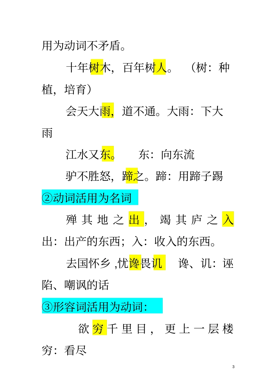词类活用初中例子适合高一新生高考语文知识点_第3页