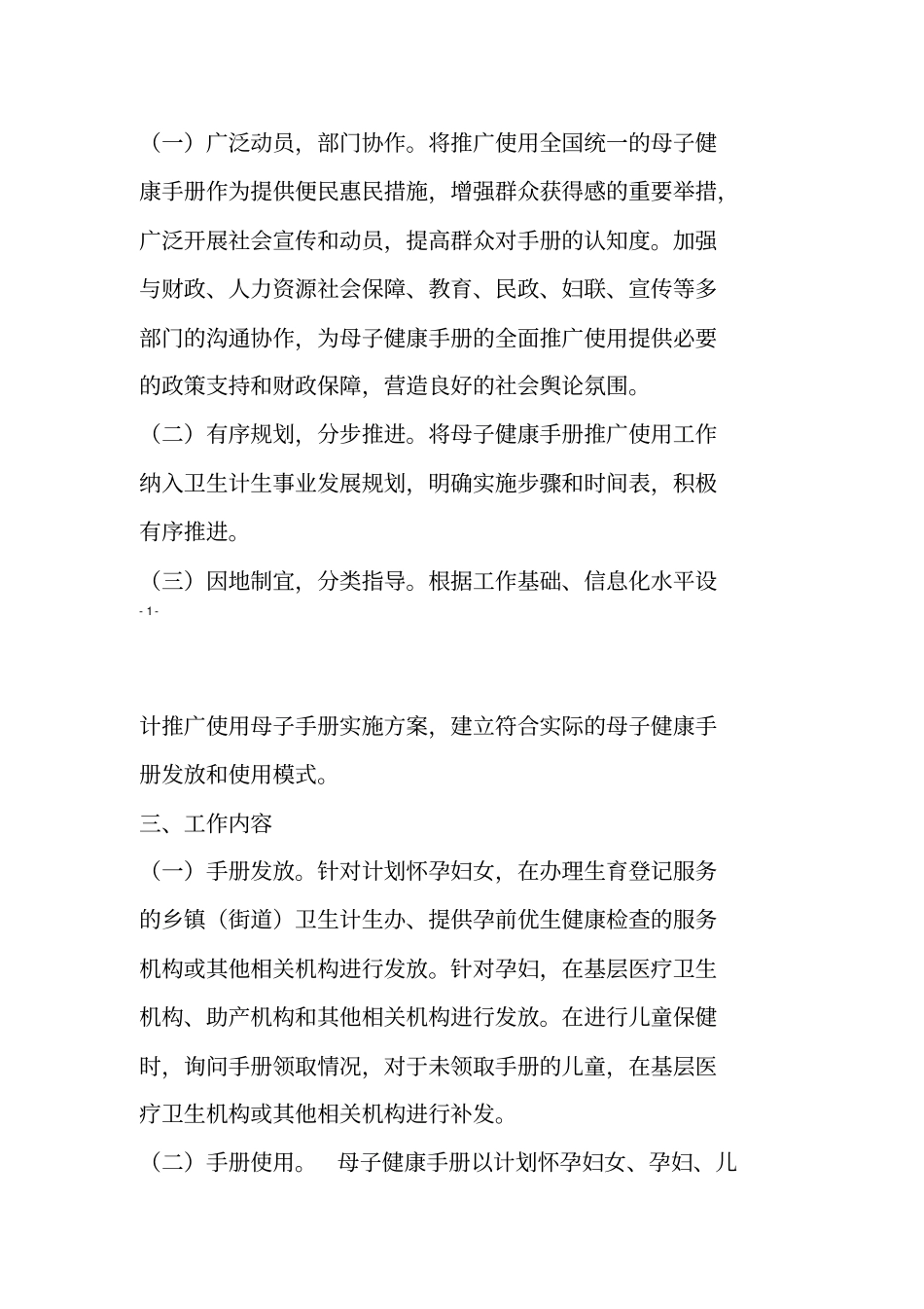 诏安母子健康手册推广使用实施方案_第2页