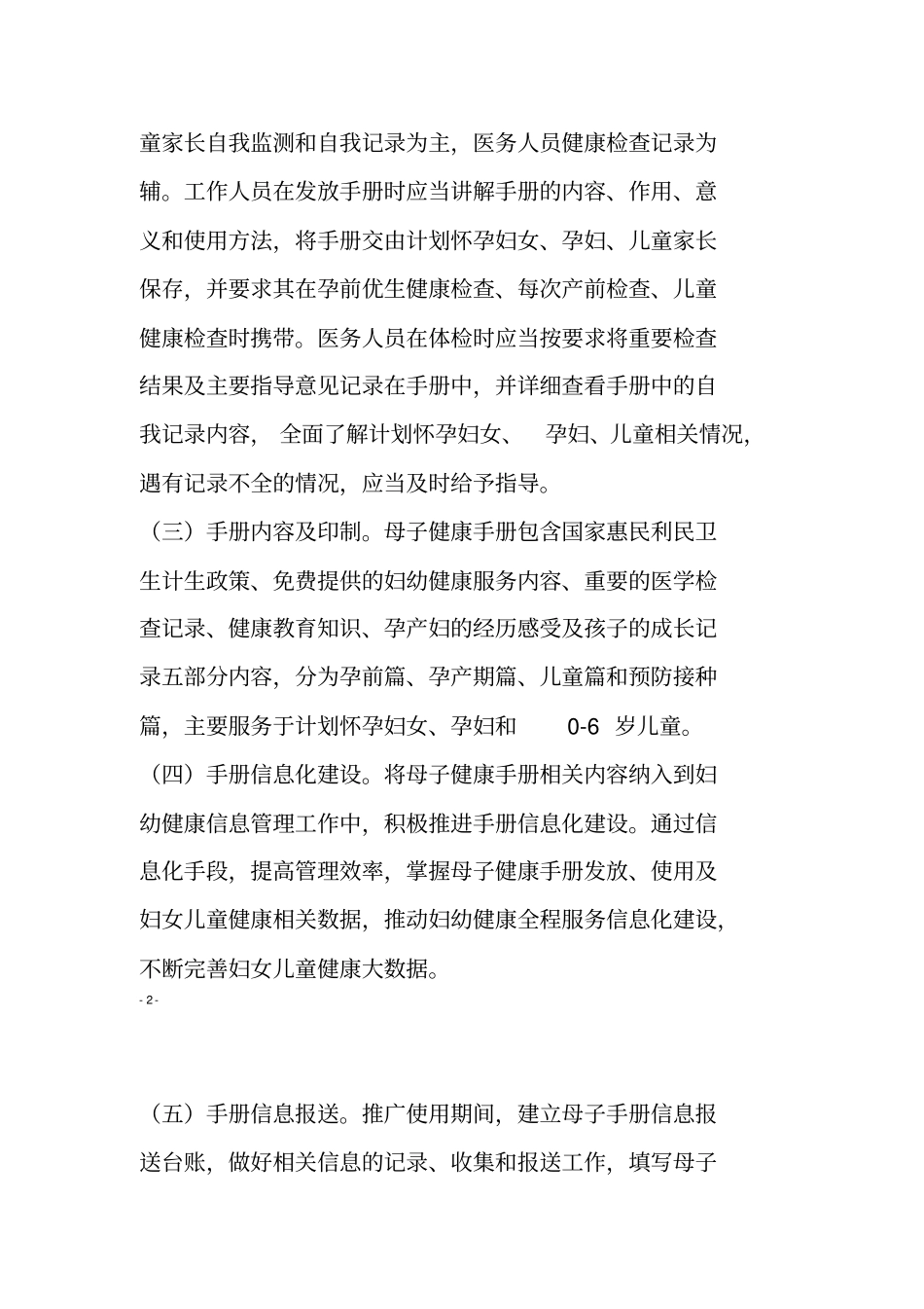 诏安母子健康手册推广使用实施方案_第3页