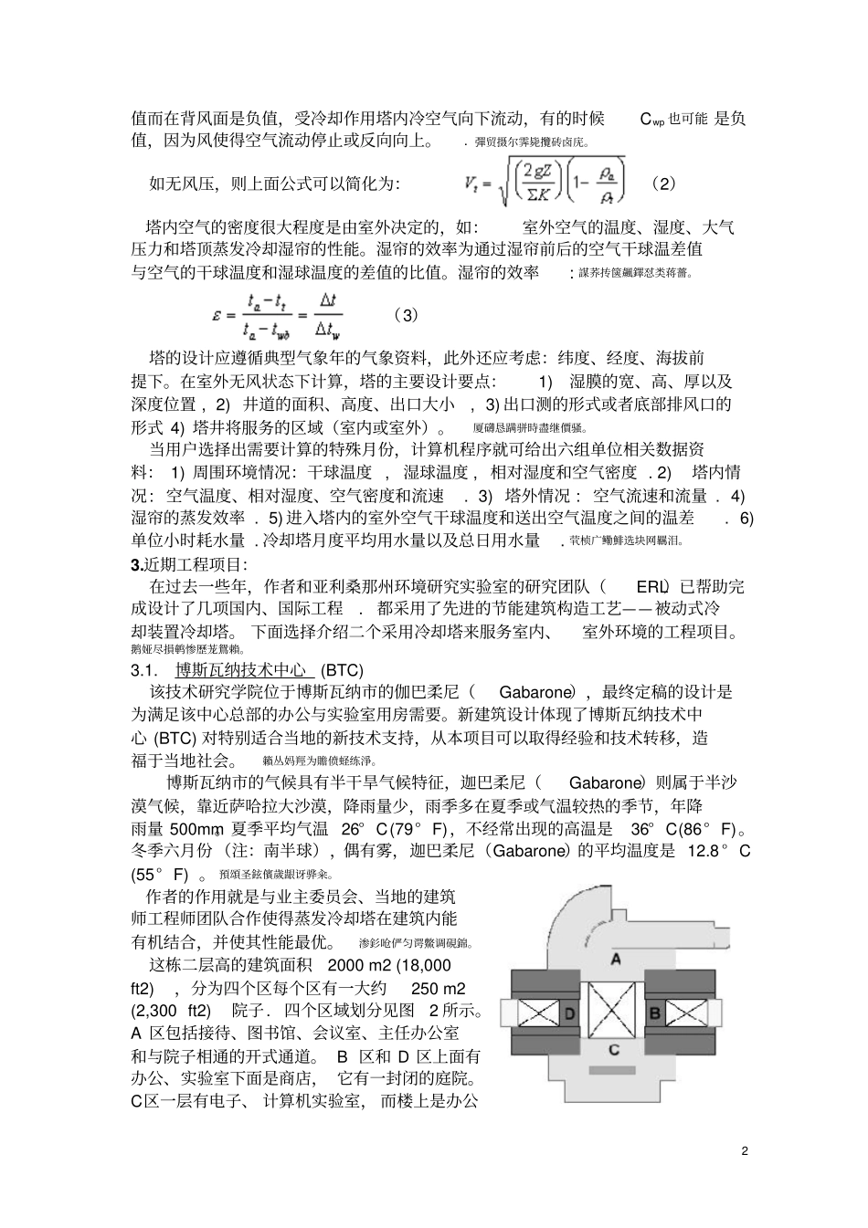 译文—自然通风冷却装置的设计与应用_第2页