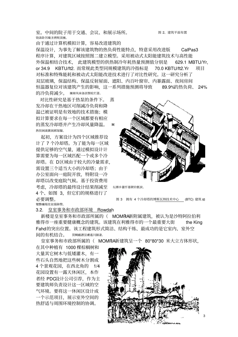 译文—自然通风冷却装置的设计与应用_第3页
