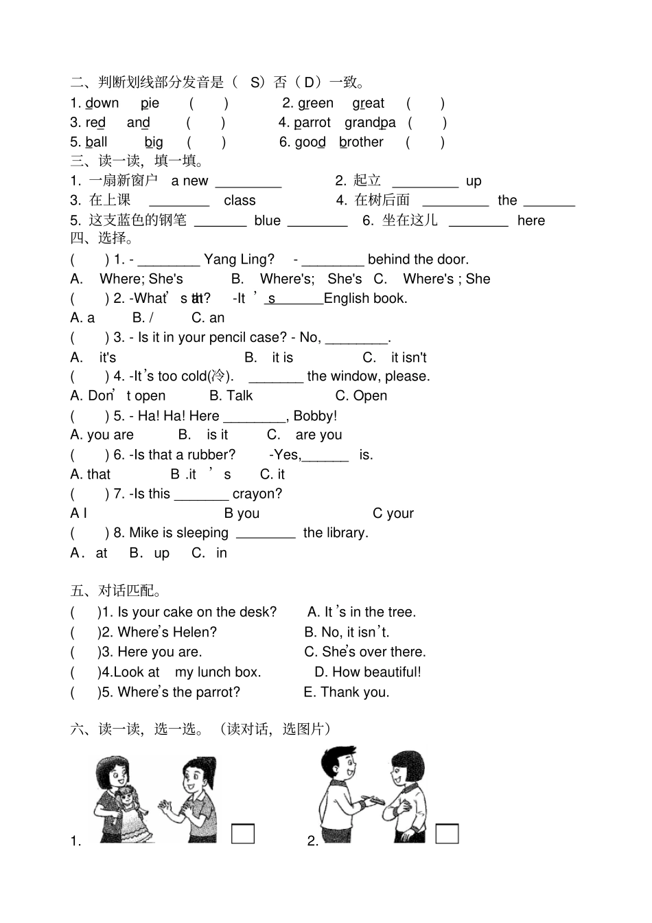 译林三年级英语下册-期中测试卷_第3页