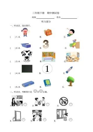 译林三年级英语下册-期中测试卷