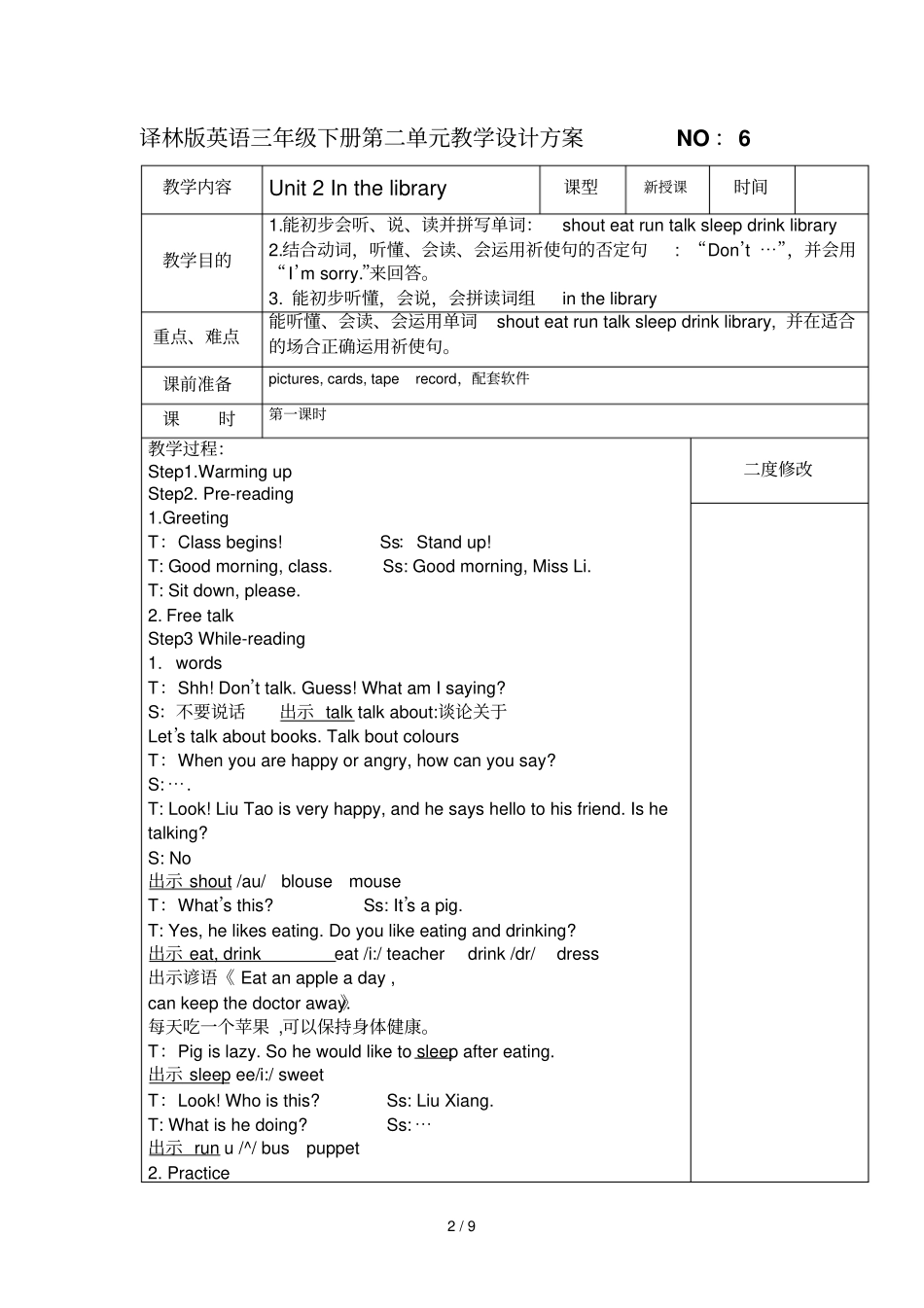 译林三级下册unit_第2页