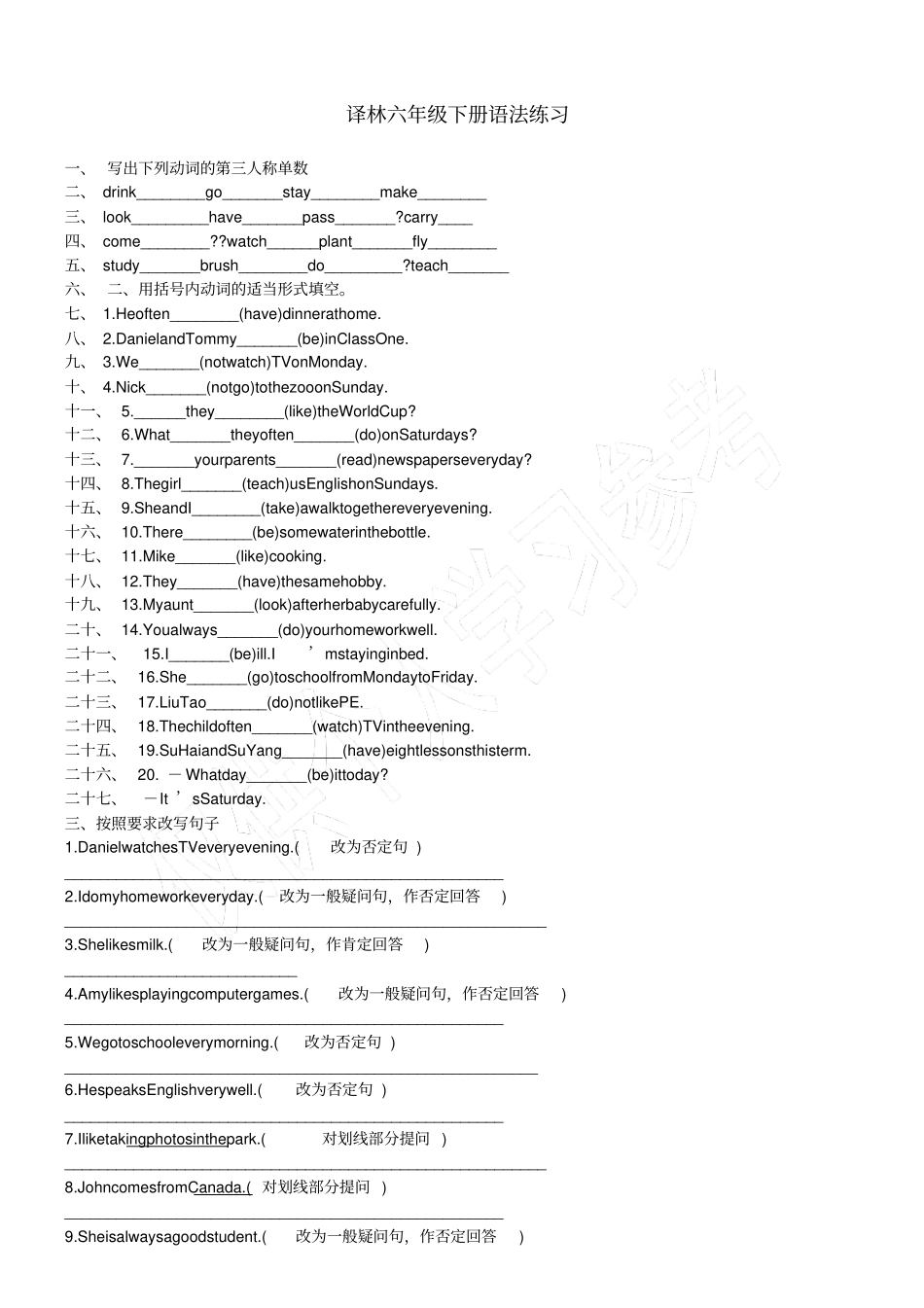 译林六年级下册语法练习_第1页