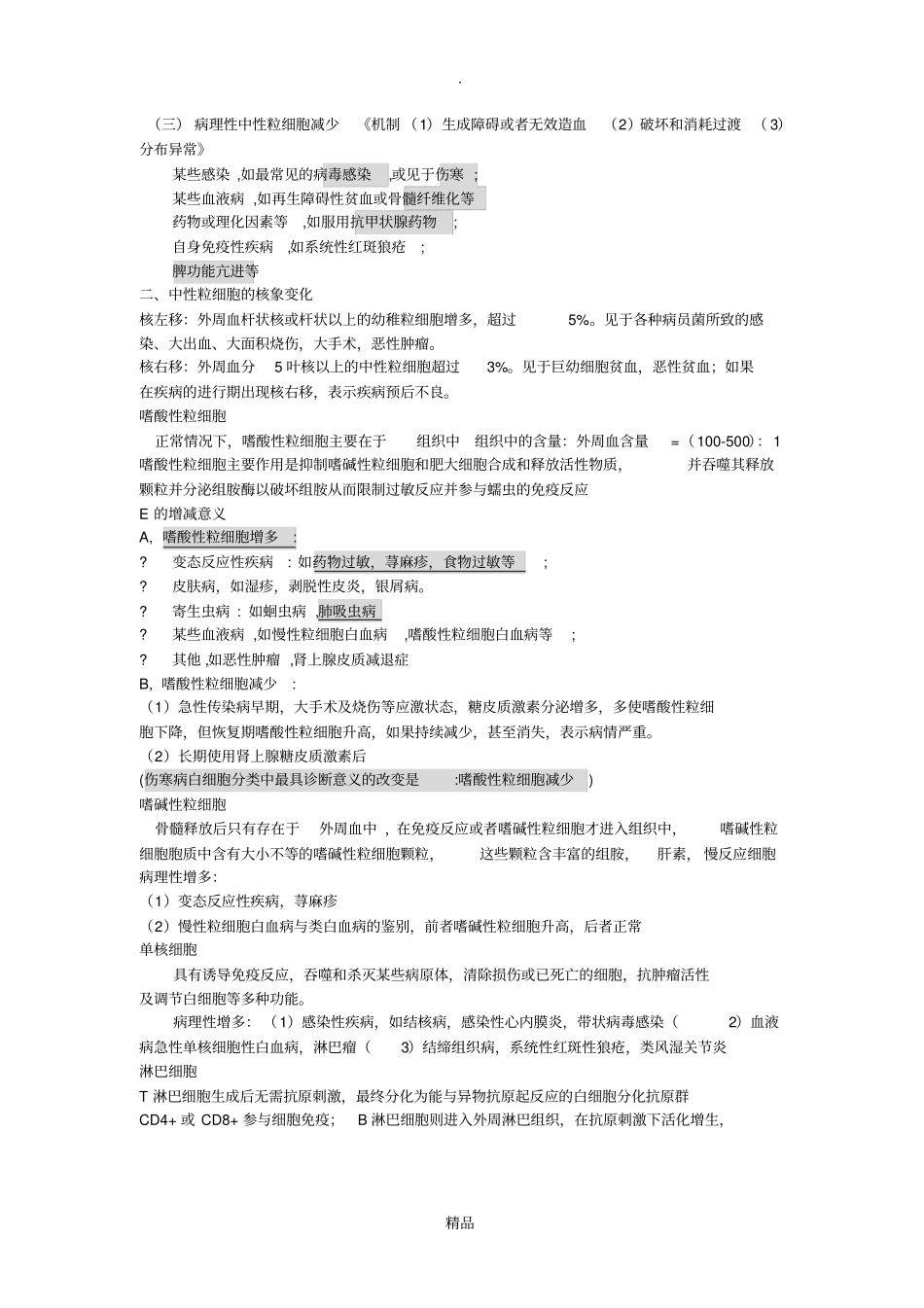 诊断学试验室检查重点内容_第3页