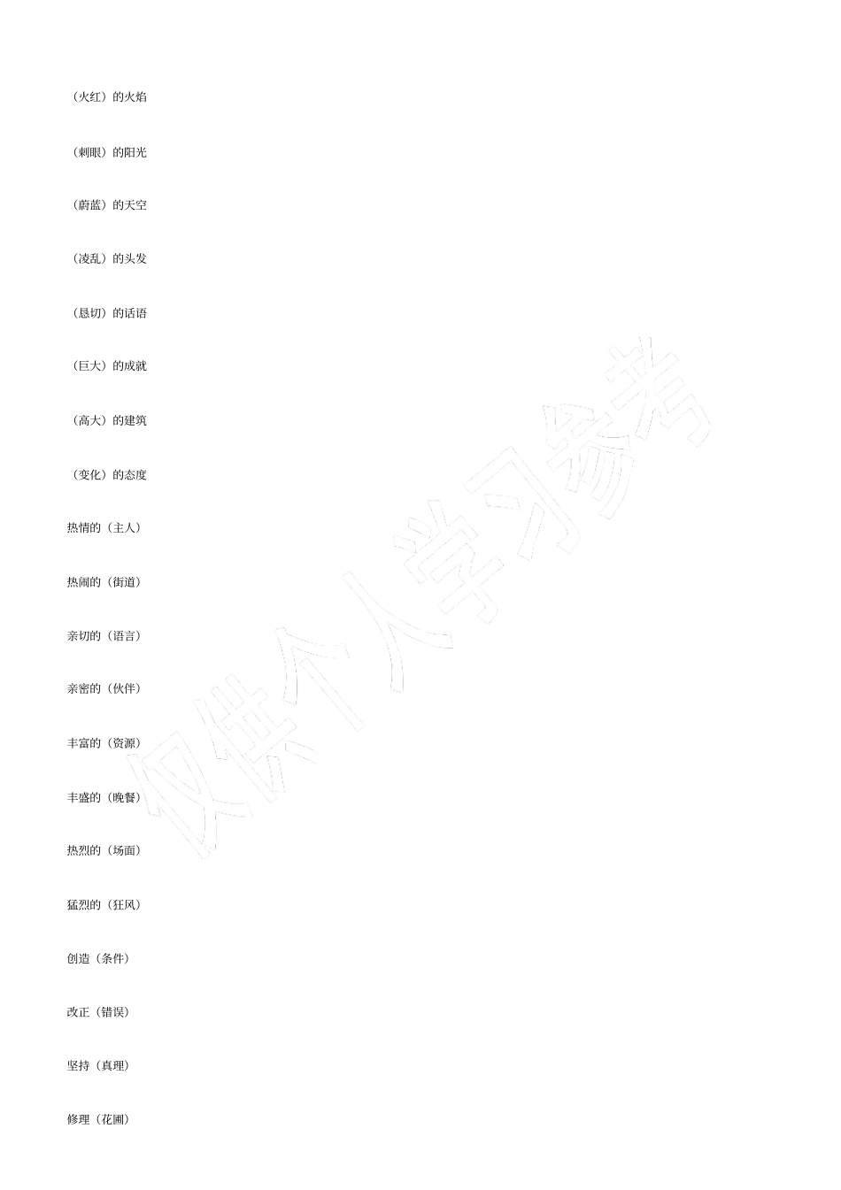 词语搭配70078_第1页