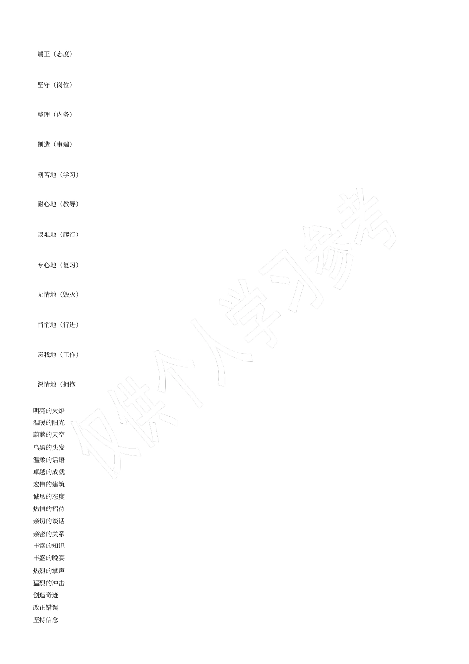 词语搭配70078_第2页