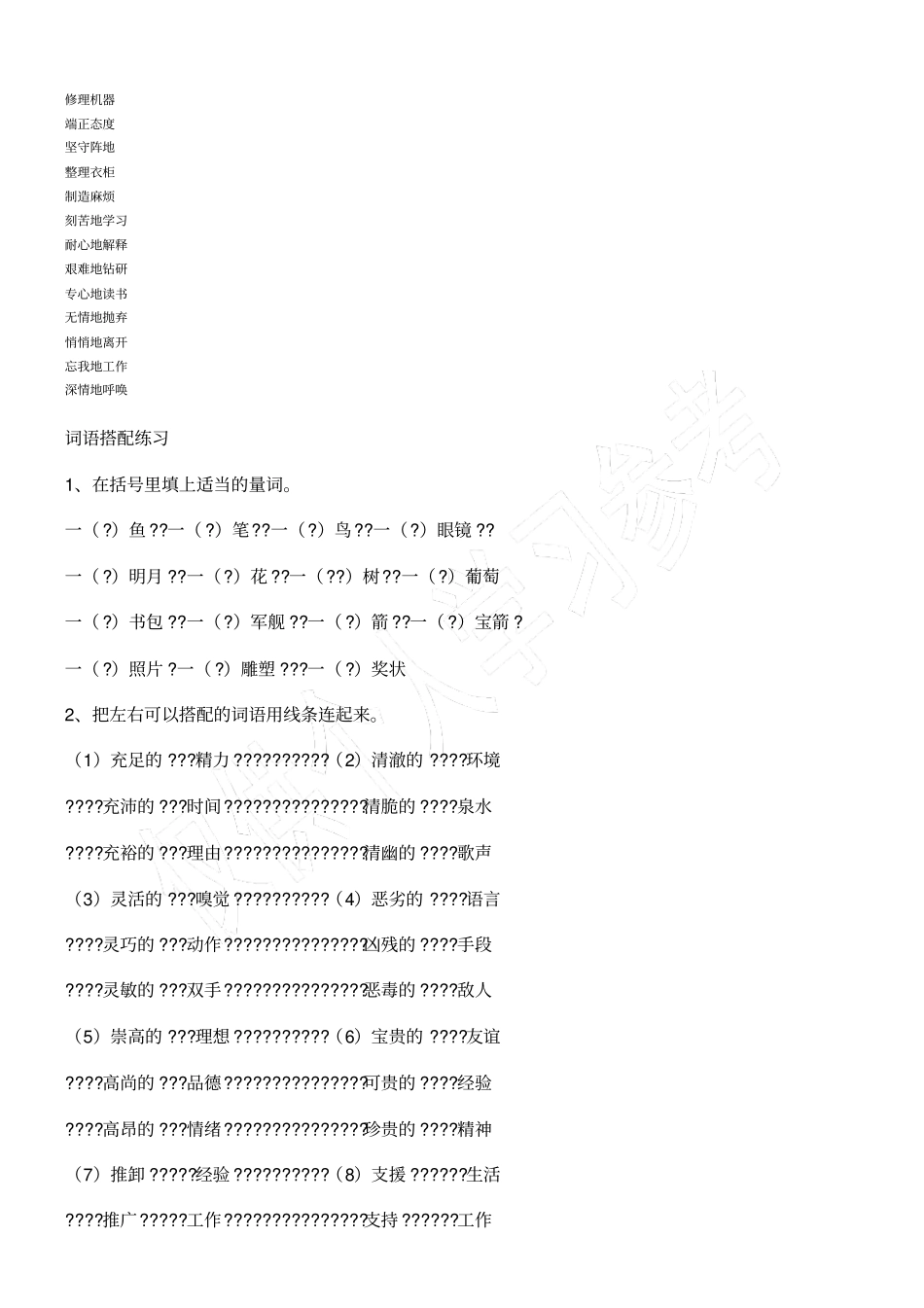 词语搭配70078_第3页