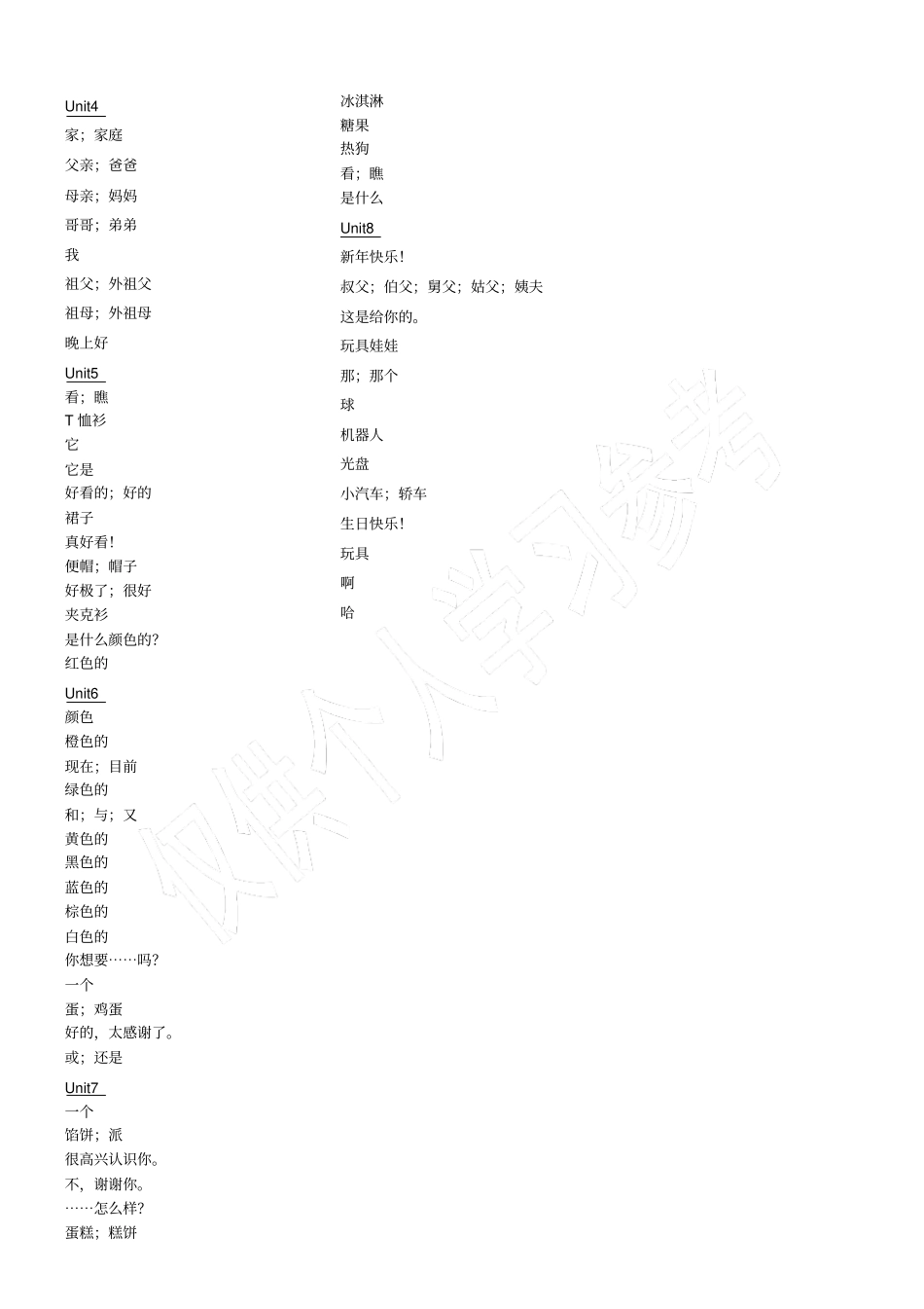 译林出版社三年级英语上册单词默写表按课文分_第2页