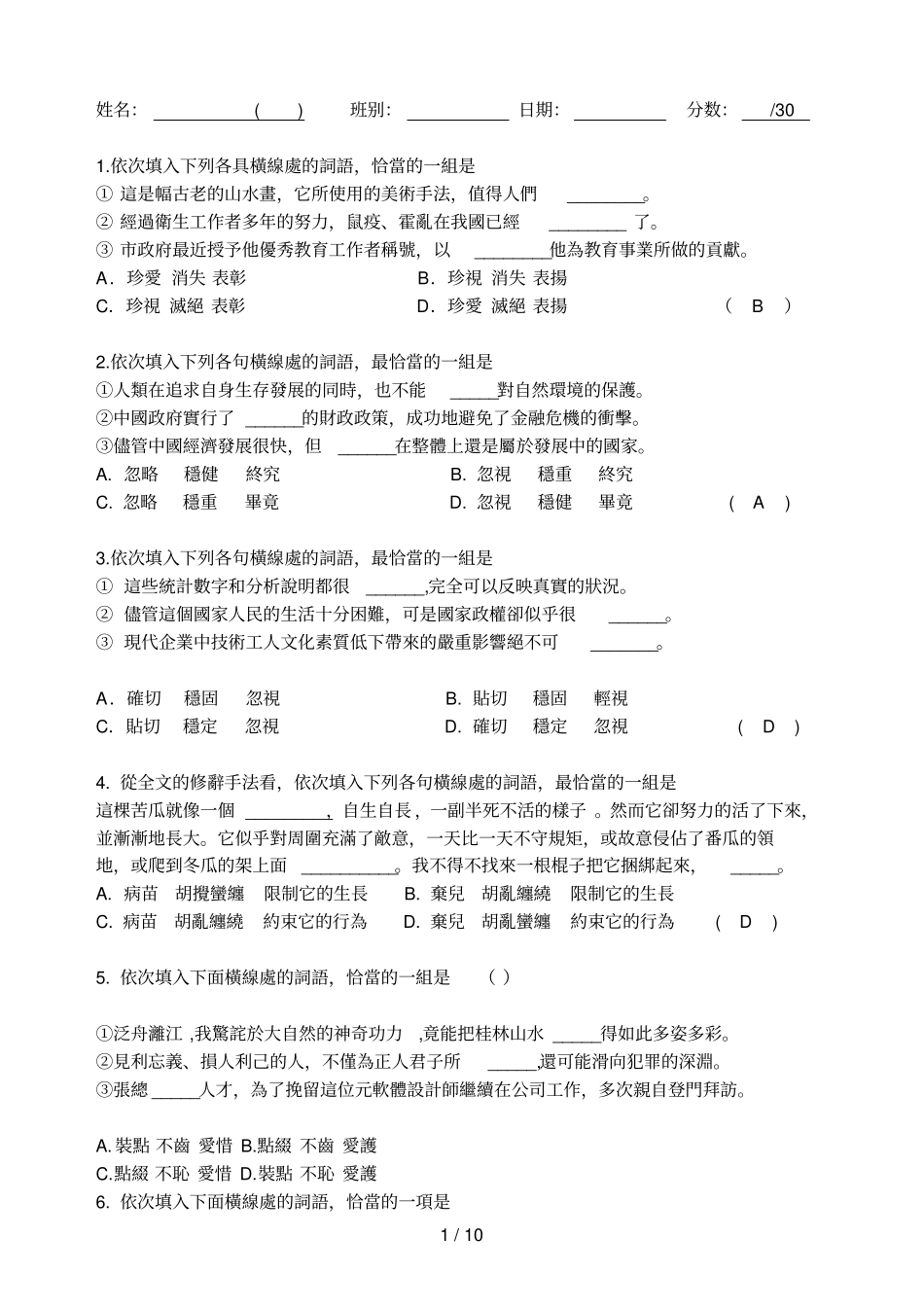 词语运用基础工作纸简体版_第1页