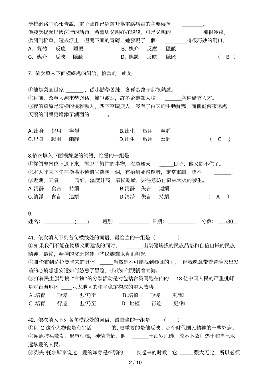 词语运用基础工作纸简体版_第2页