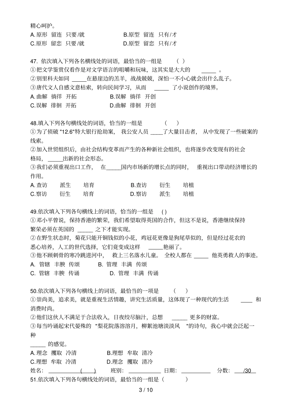 词语运用基础工作纸简体版_第3页