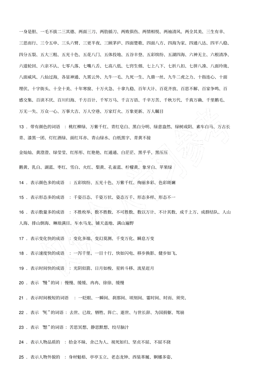 词语归类大全_第2页