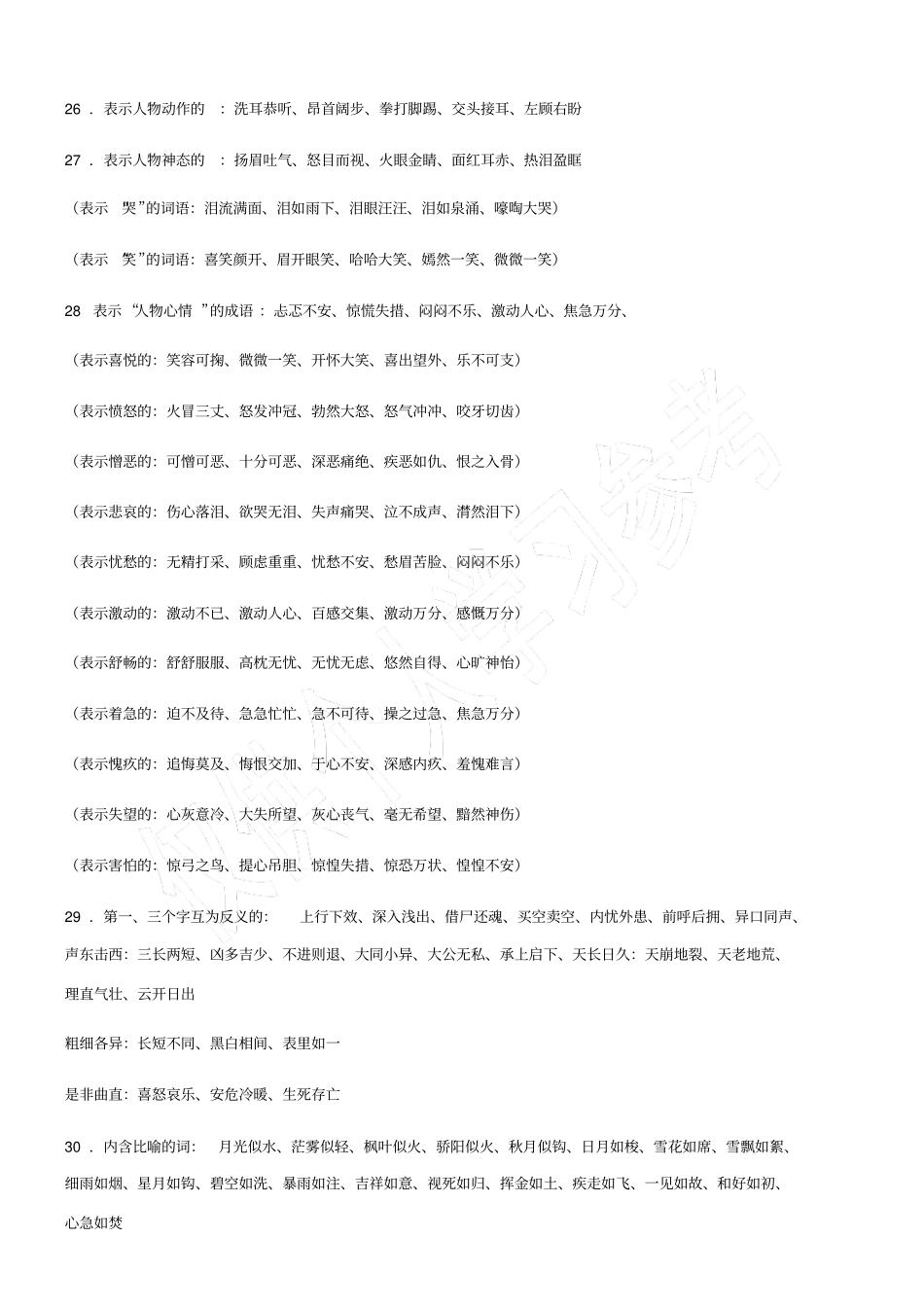 词语归类大全_第3页
