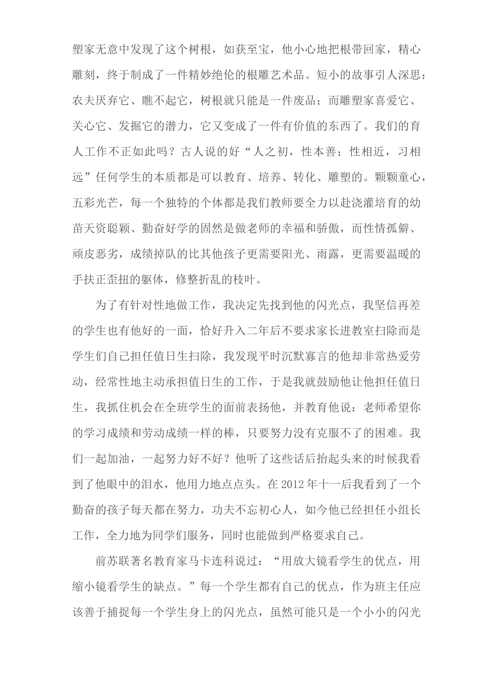 教育叙事合集6篇_第2页