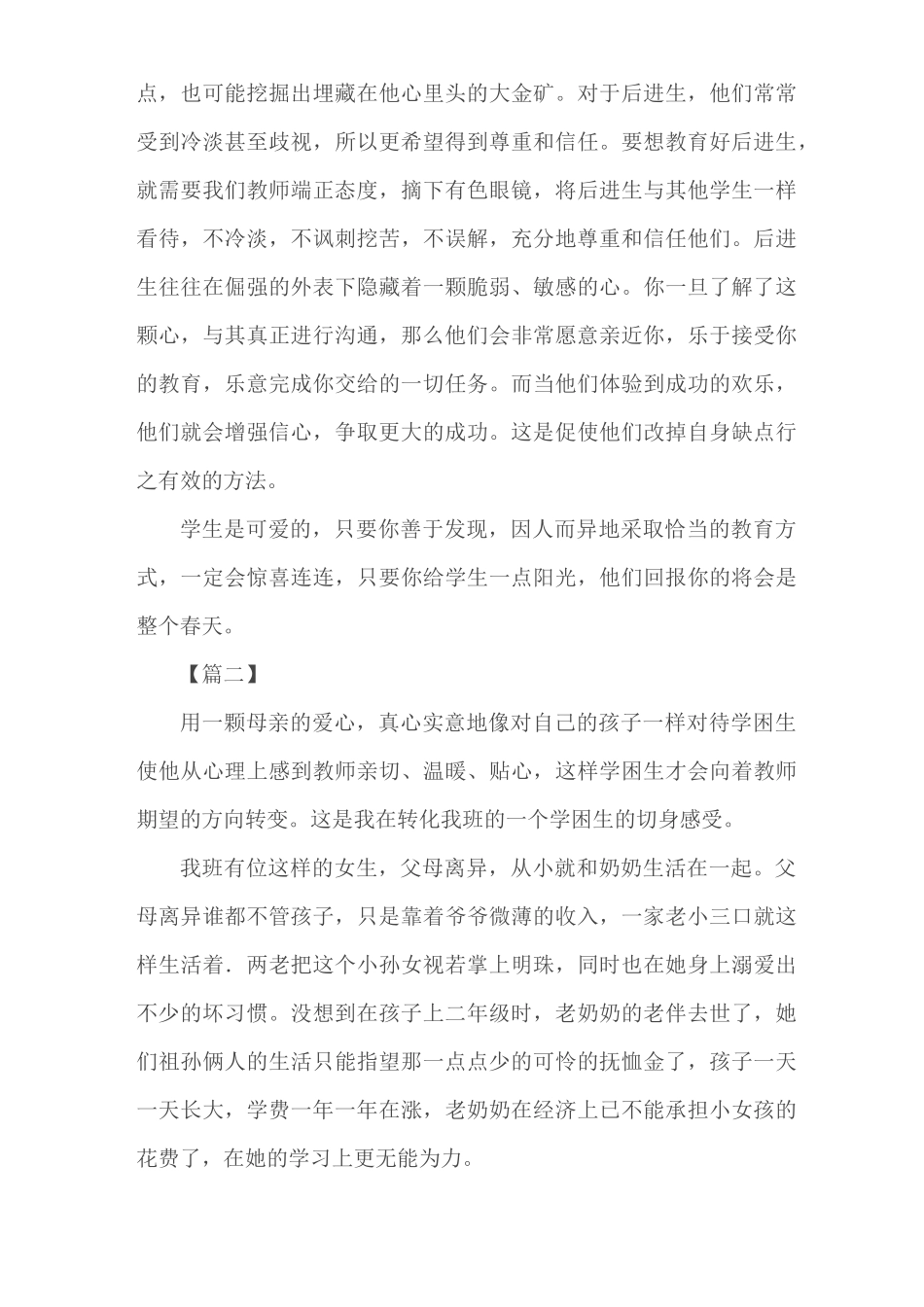 教育叙事合集6篇_第3页