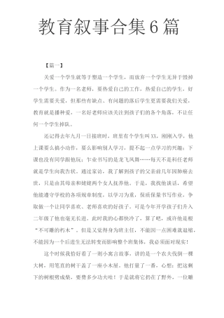 教育叙事合集6篇