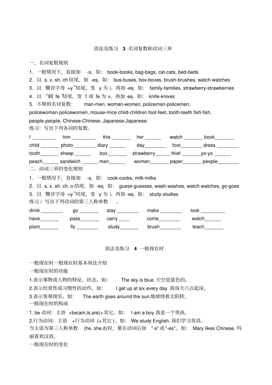 译林小学英语语法点汇总资料_第3页