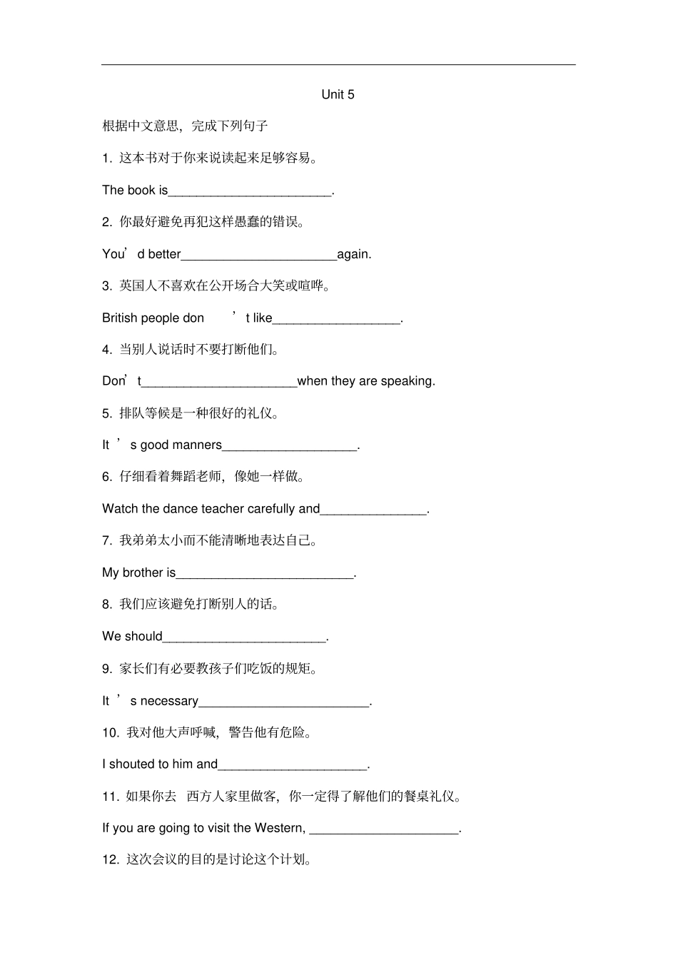 译林版八年级下册英语Unit5完成句子专项练习含答案_第1页