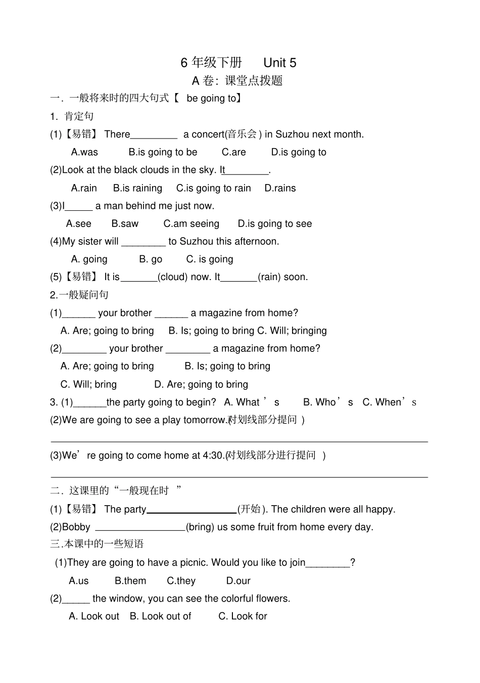 译林版小学英语6BUnit5考点精练_第1页