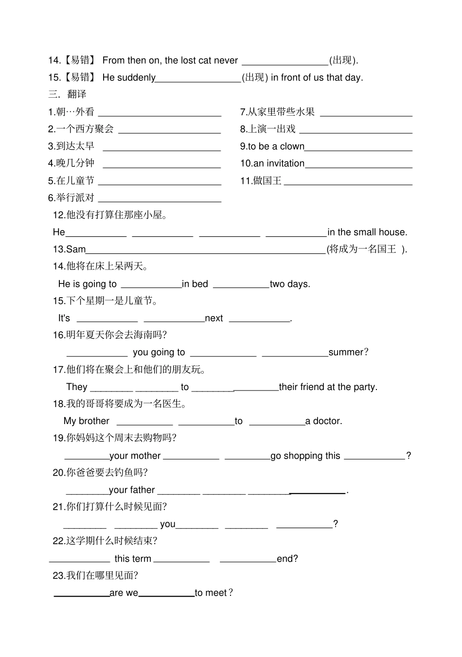 译林版小学英语6BUnit5考点精练_第3页