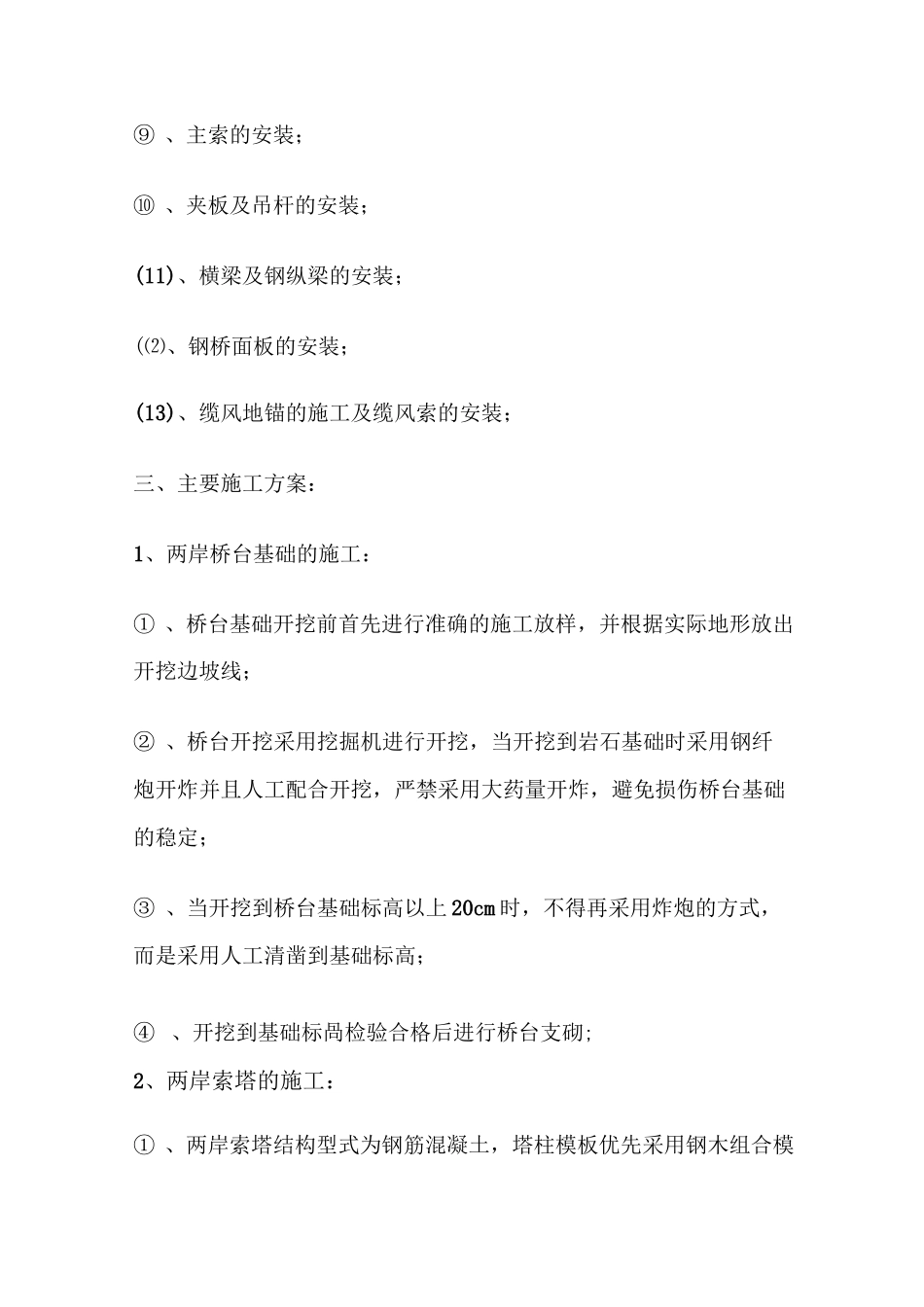 (完整word版)悬索桥施工技术方案_第2页