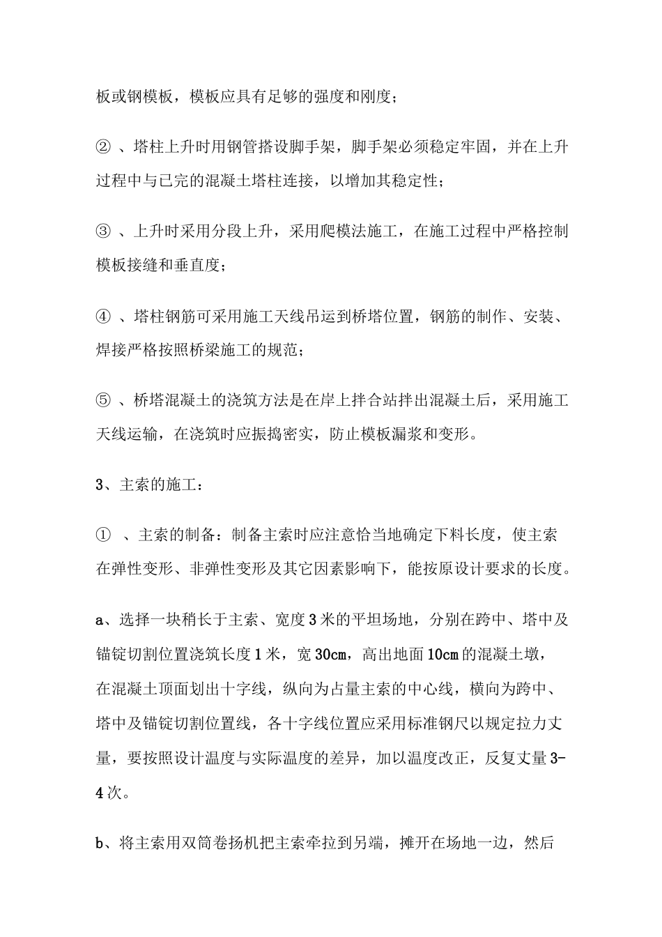 (完整word版)悬索桥施工技术方案_第3页