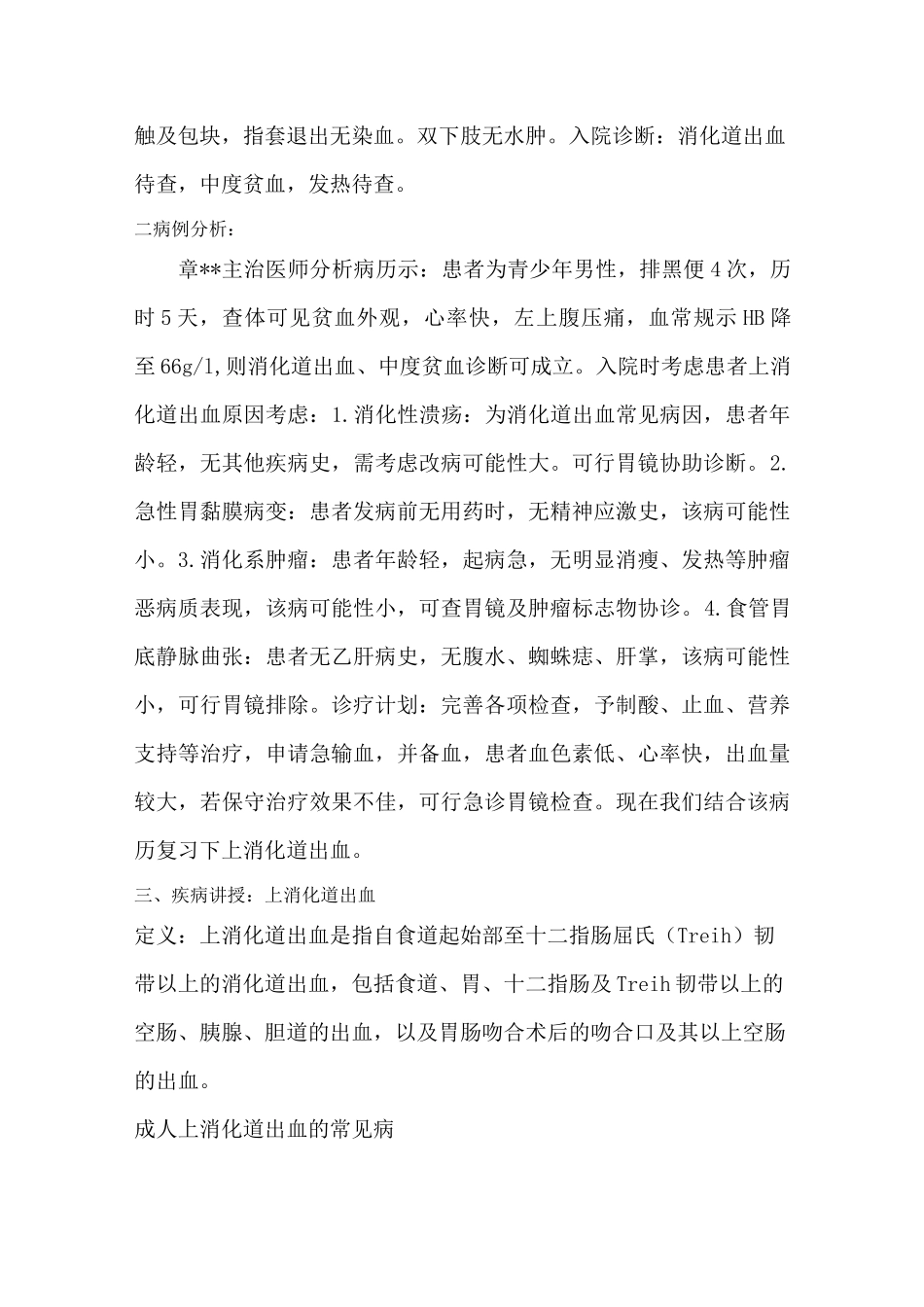 病例讨论 上消化道出血_第2页