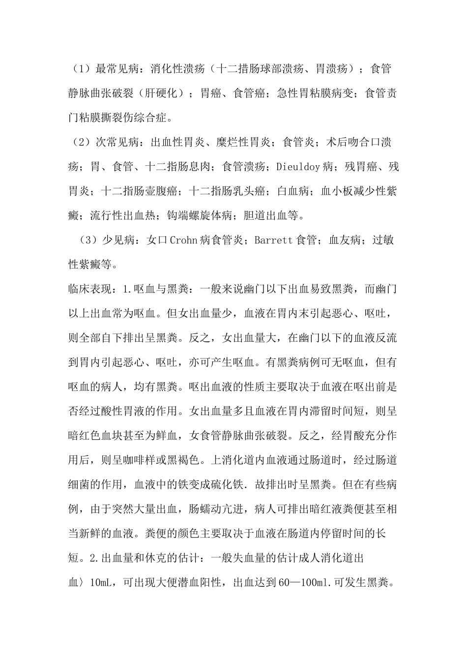 病例讨论 上消化道出血_第3页