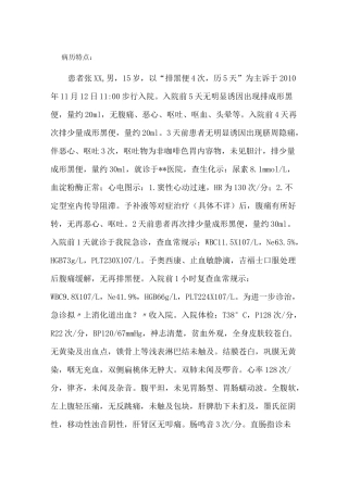 病例讨论 上消化道出血